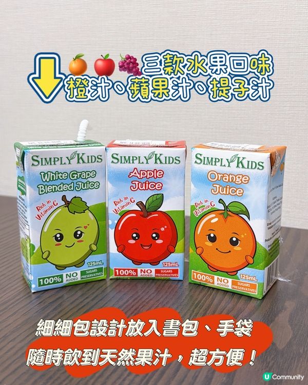 【果汁新裝登場！小朋友必愛😍】