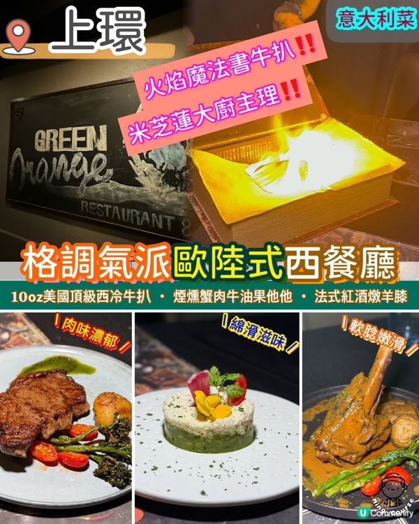 $𝟒𝟖𝟎高𝗖𝗣值の晚市套餐．格調氣派歐陸式餐廳