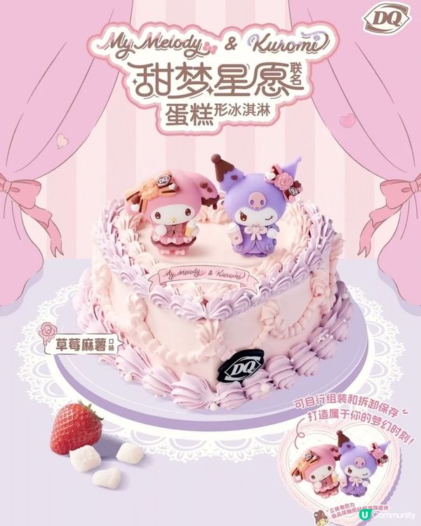 【期間限定】DQ x Melody & Kuromi 夢幻聯動 11月9日起甜蜜登場