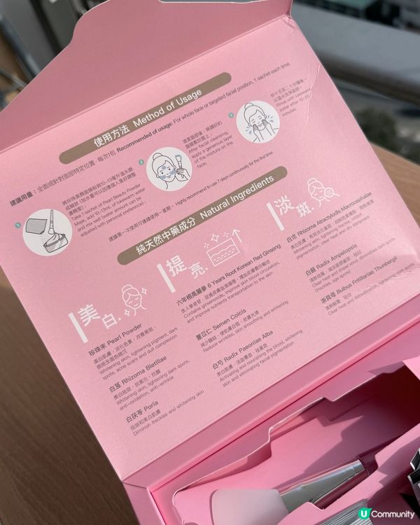 曬黑急救！位元堂珍珠面膜粉✨白滑返嚟！