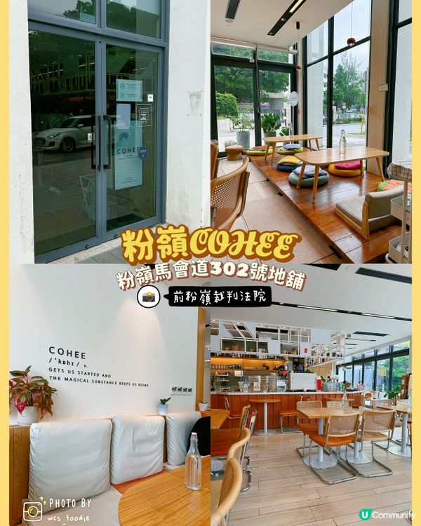粉嶺雪白文青咖啡店CoHee❣️