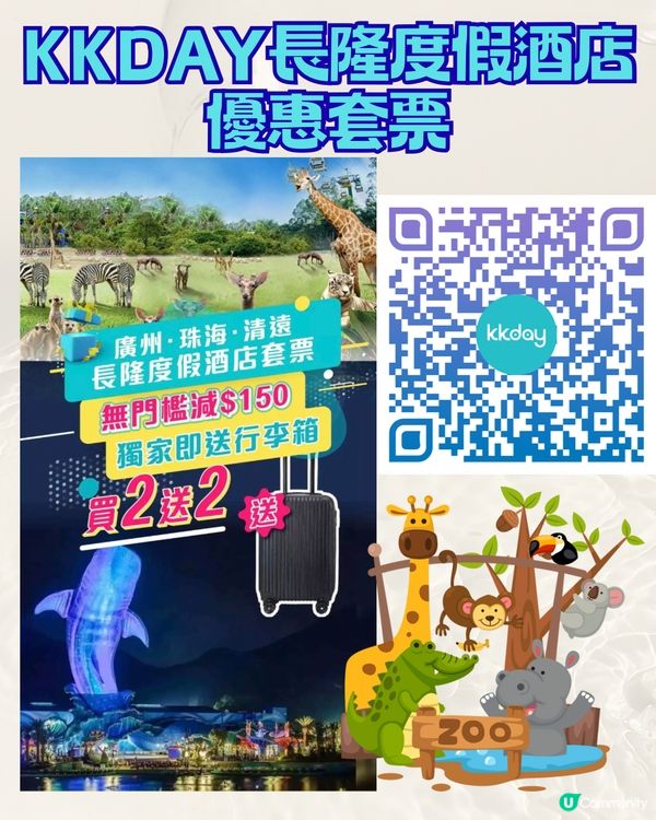 長隆酒店勁減！聖誕假期都啱玩！🎄🏨