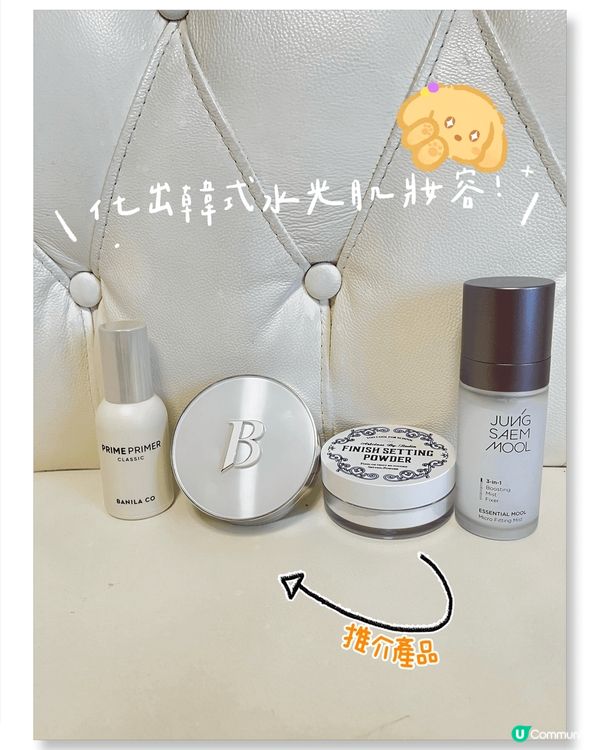 🌸韓式水光肌妝容🌸