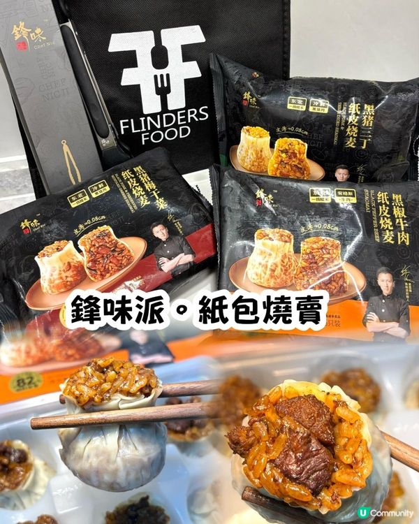 鋒味派紙皮燒賣🤤！好正！🔥