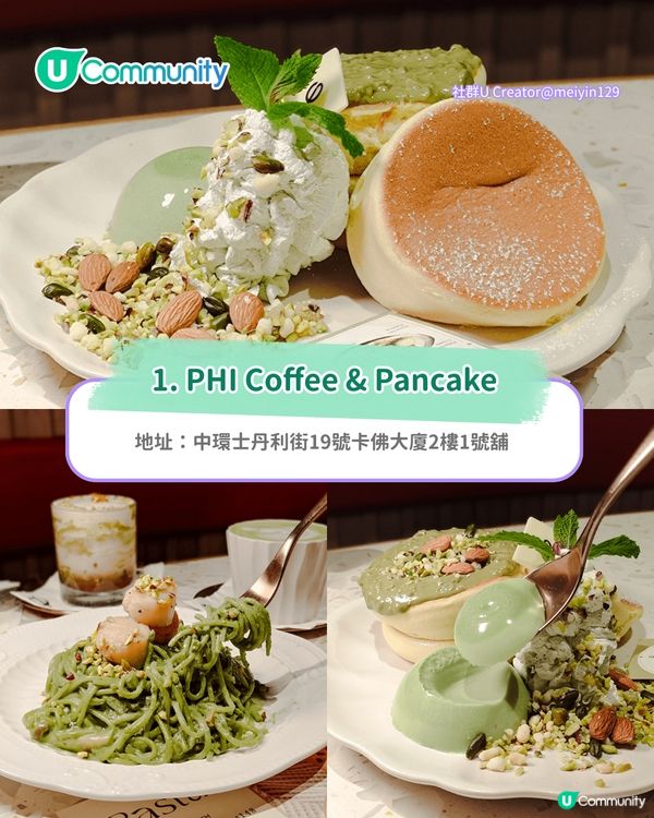 【香港Cafe】中上環8間打卡cafe推介 高性價比/懷舊風/日系清新/海景主題