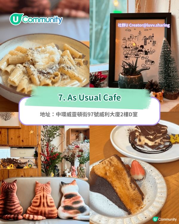 【香港Cafe】中上環8間打卡cafe推介 高性價比/懷舊風/日系清新/海景主題