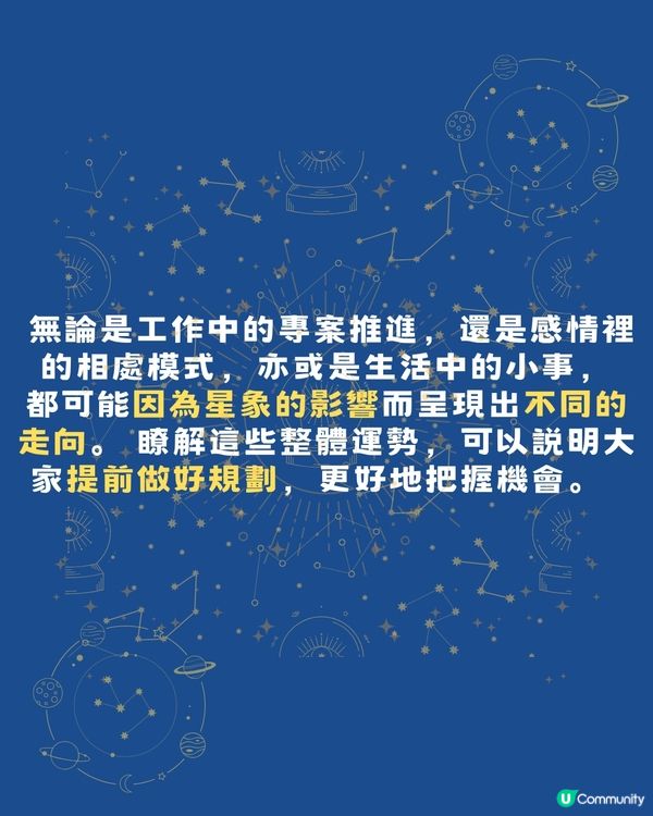 2025年11月12星座整體運勢預測‼️