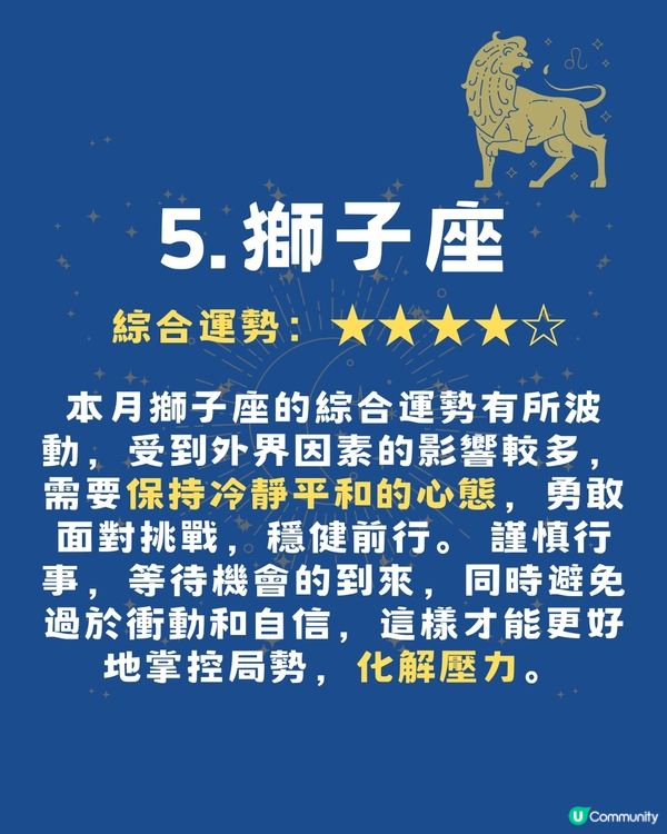 2025年11月12星座整體運勢預測‼️