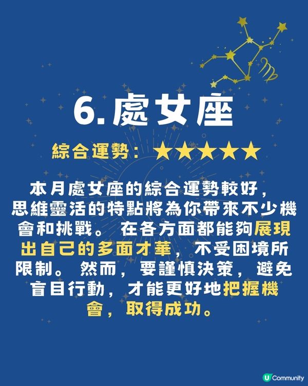 2025年11月12星座整體運勢預測‼️