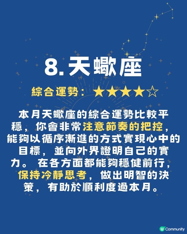 2025年11月12星座整體運勢預測‼️