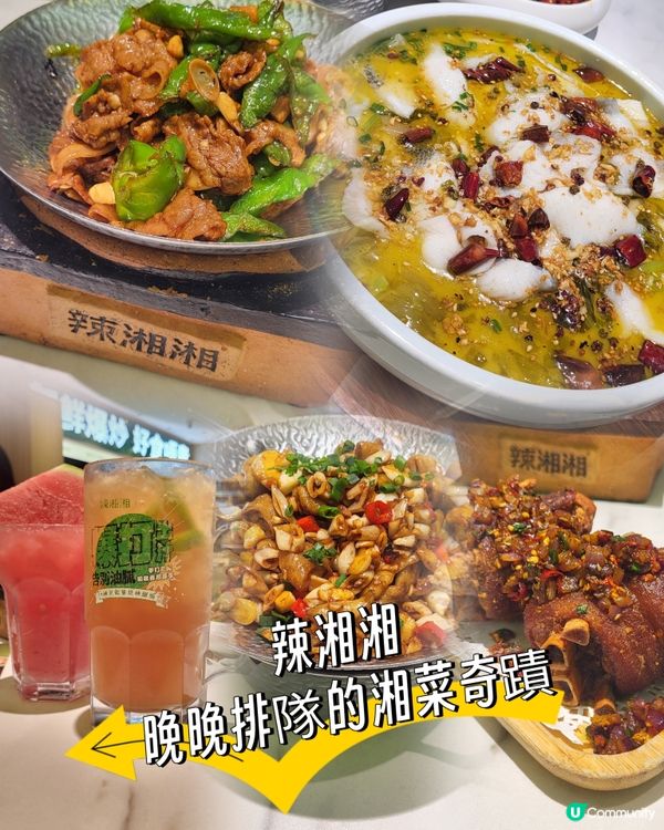 更懂港人的湖南菜｜$50歎本地人都排隊嘅湘菜奇跡