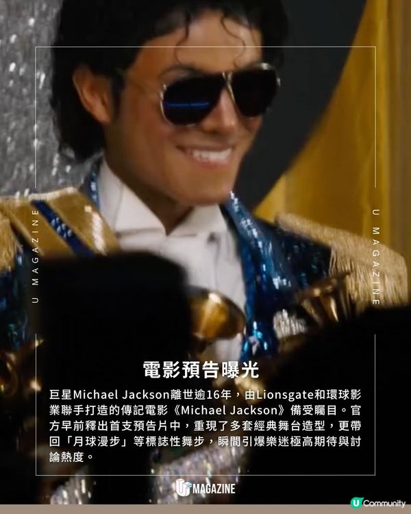 《Michael Jackson》電影預告釋出｜姪子親自接棒主演、2026年上映