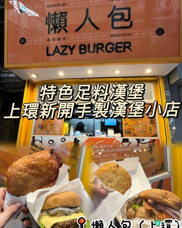 上環漢堡包🍔！黑松露帶子超正🤤！