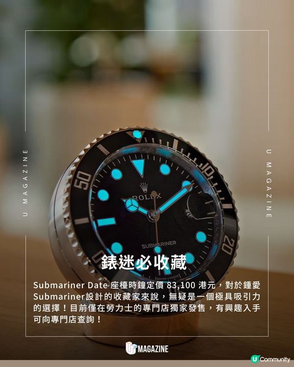 8萬港元「巨大版黑水鬼」放在桌上！Rolex Submariner Date 座鐘登場！
