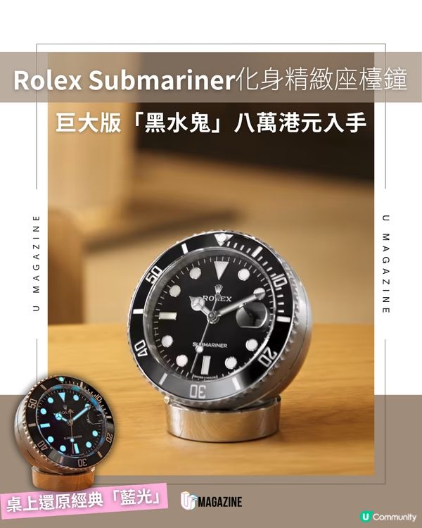 8萬港元「巨大版黑水鬼」放在桌上！Rolex Submariner Date 座鐘登場！