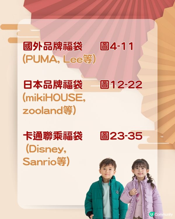 2026日本童裝福袋攻略！ 🇯🇵35大必買之選¥3,300起🔥