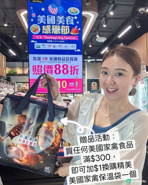 Delifans美國美食感恩節開始咗了