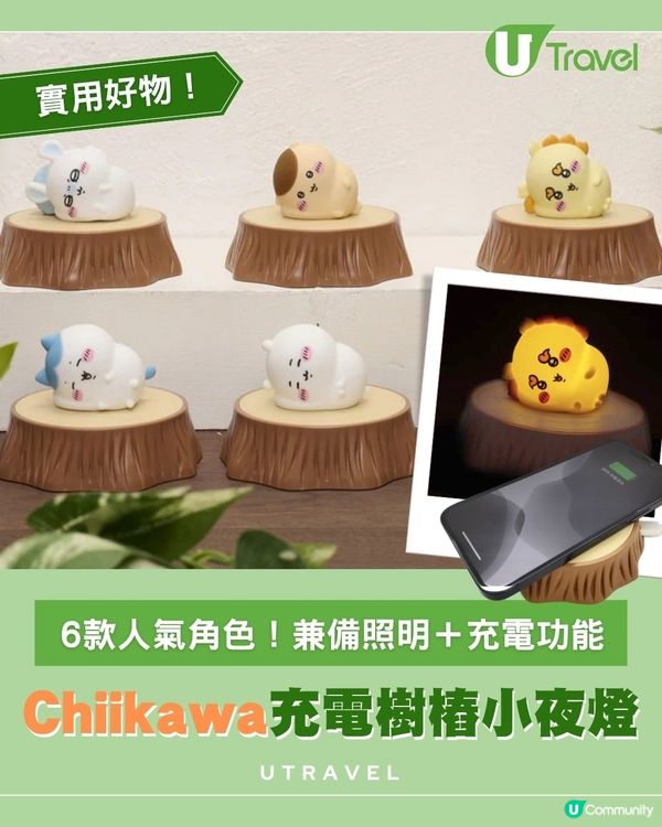 Chiikawa充電樹樁小夜燈｜6款人氣角色！兼備照明＋充電功能