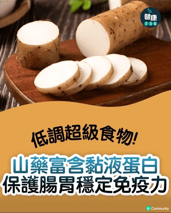 山藥富含鉀離子，能幫助體內排出多餘的鈉，達到平衡血壓的效果。...