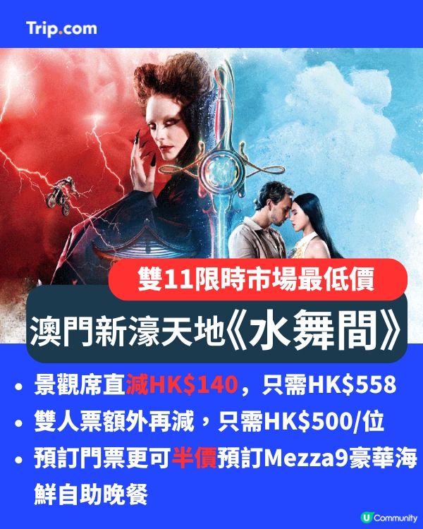 雙11水舞間勁減！澳門玩到癲🤩！