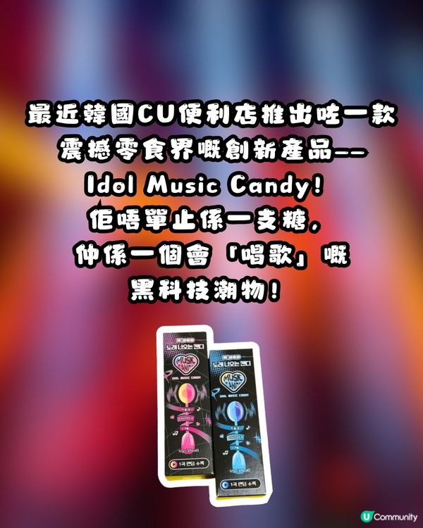 🤯 K-Pop迷必朝聖！韓國爆紅「骨傳導」音樂棒棒糖！邊食邊聽偶像歌？香港都搵到類似產品！