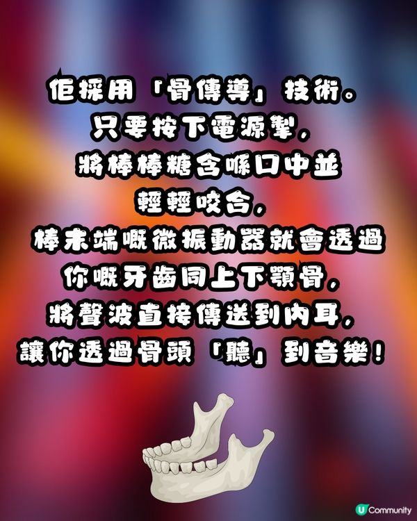 🤯 K-Pop迷必朝聖！韓國爆紅「骨傳導」音樂棒棒糖！邊食邊聽偶像歌？香港都搵到類似產品！