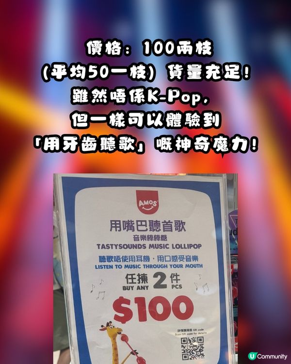 🤯 K-Pop迷必朝聖！韓國爆紅「骨傳導」音樂棒棒糖！邊食邊聽偶像歌？香港都搵到類似產品！