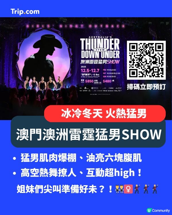 澳洲猛男嚟澳門！🔥 姐妹們準備尖叫！