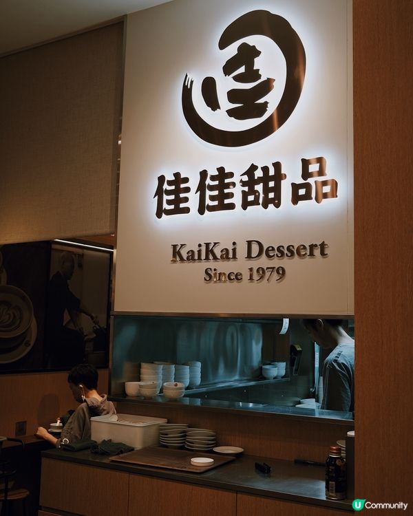 必吃芝麻糊 ｜佳佳甜品@銅鑼灣🥹