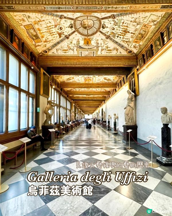 『意大利』佛羅倫斯｜烏菲茲美術館｜見證文藝復興的歷史