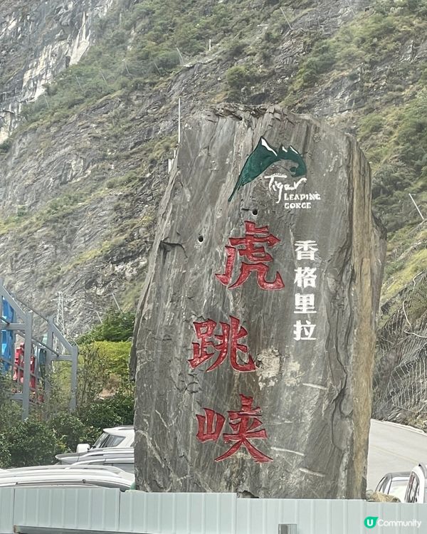 虎跳峽震撼體驗！🏞️ 金沙江咆哮！🌊
