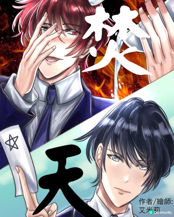 《焚天》 第七章 孤注一擲： 01 陷阱