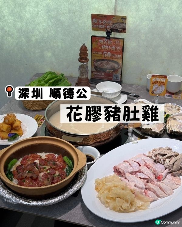 秋冬暖笠笠！花膠豬肚雞🤤 深圳必食！