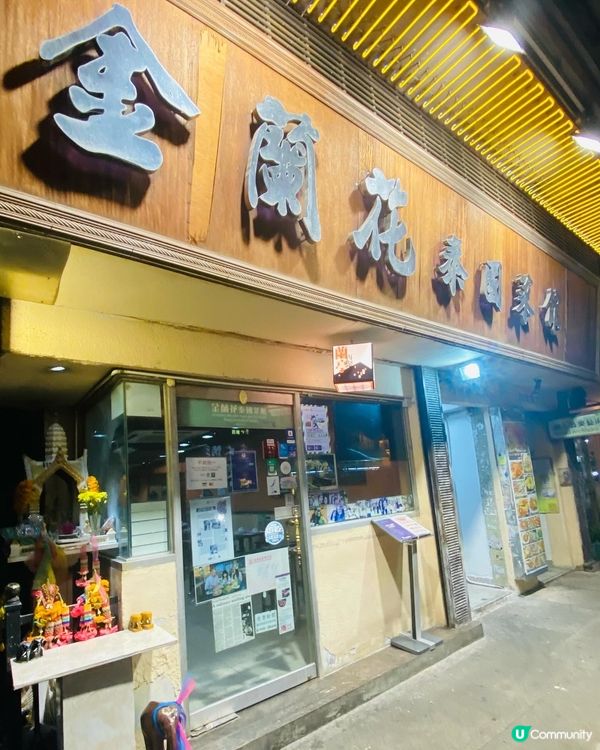 九龍城➡️➡️➡️金蘭花泰國菜館