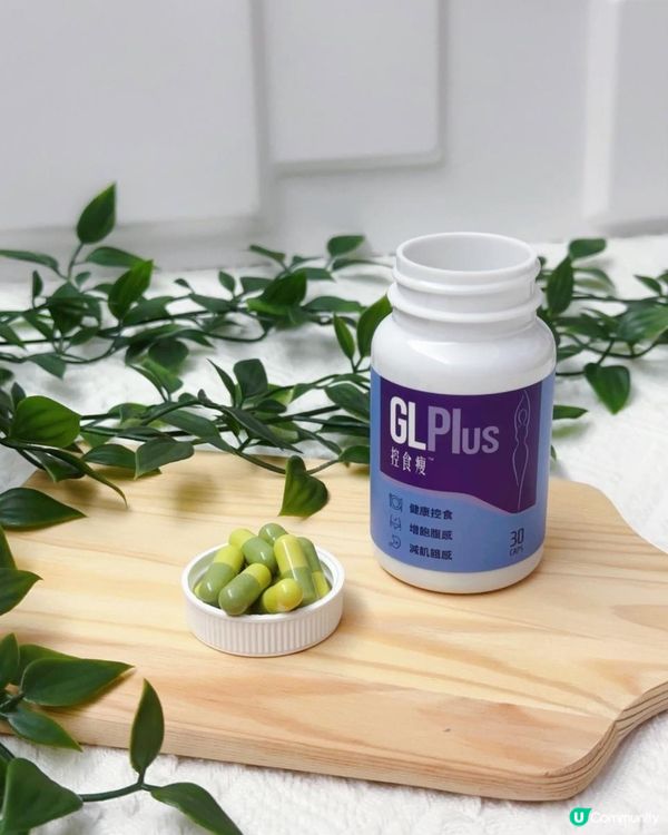 口服瘦瘦針 ♥ 非西藥・戒口易・不反彈！►GL Plus控食瘦