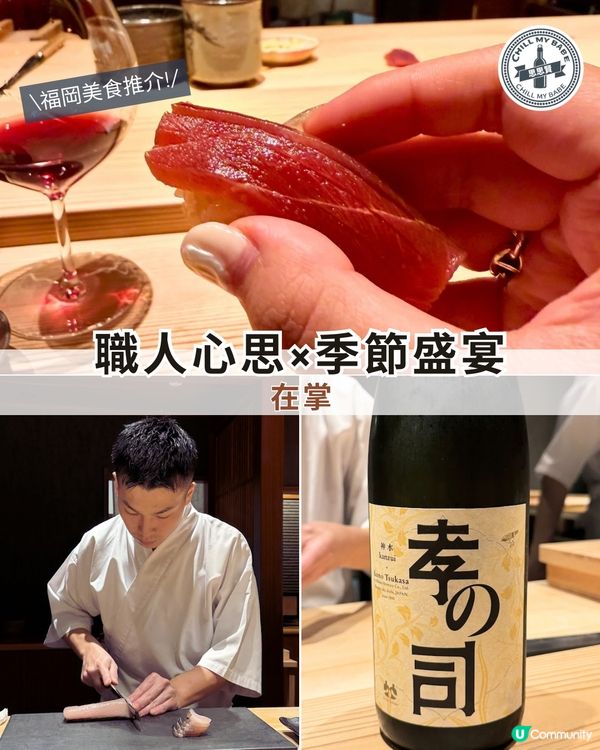 福岡西中洲🍣在掌：職人壽司體驗！✨