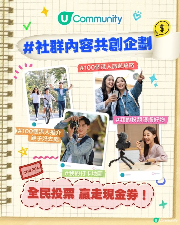 【全民投票 贏走現金券💰！】