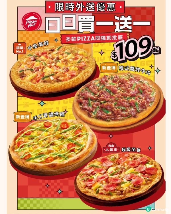 $109/2個批⁉️外送日日買一送一🔥 