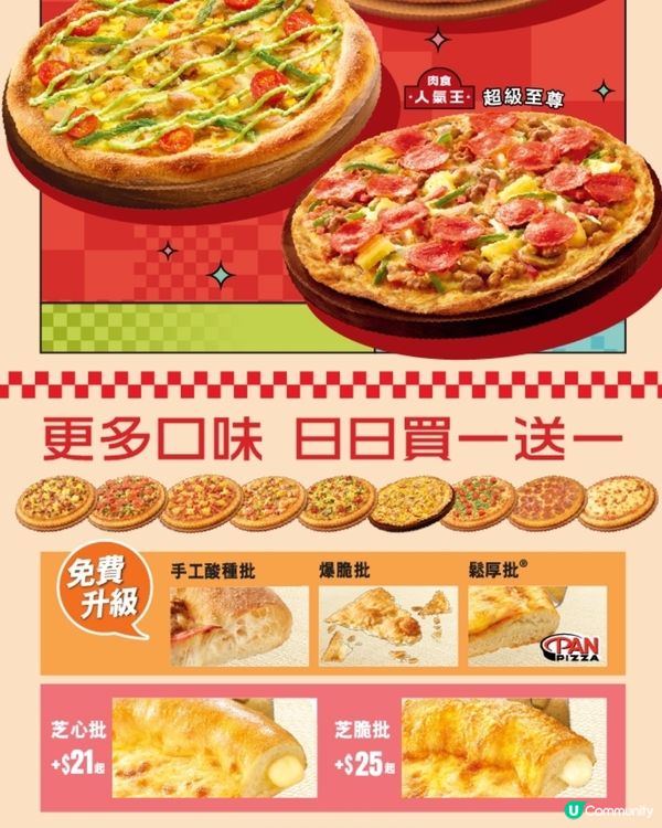 $109/2個批⁉️外送日日買一送一🔥 