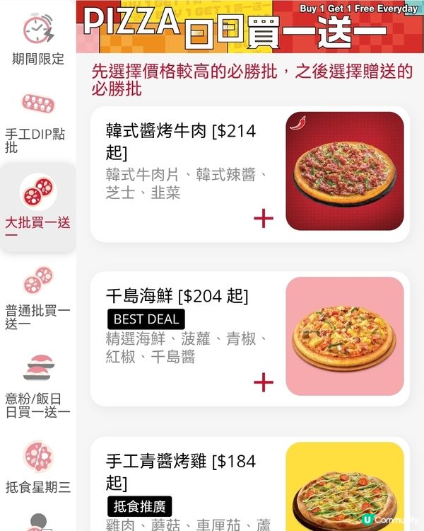 $109/2個批⁉️外送日日買一送一🔥 