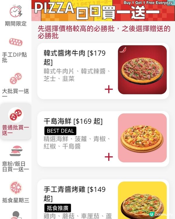 $109/2個批⁉️外送日日買一送一🔥 