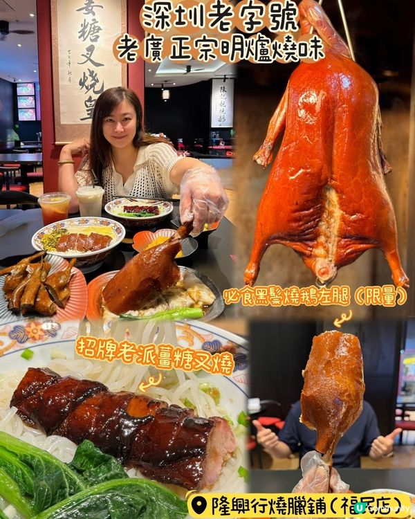 {福民神級燒鵝左腿·老派特色姜糖叉燒}
