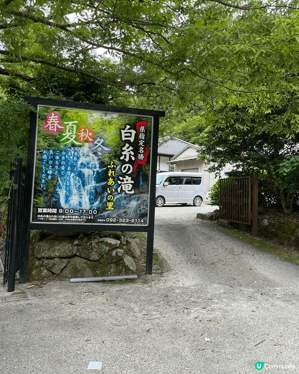 白糸滝廟」位於福岡縣糸島市的白絲瀑布其附近的寺廟