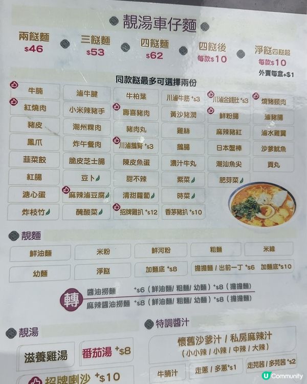 啟德食車仔麵🥰