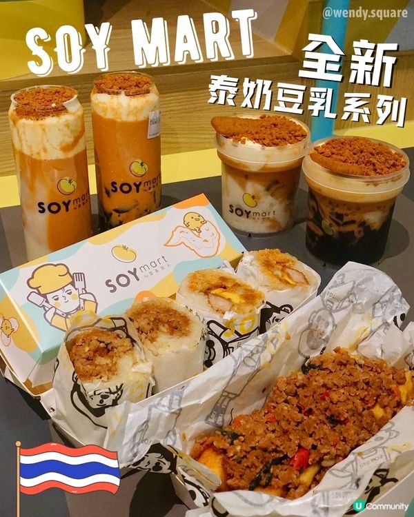 豆乳控必試！泰奶新口味😋！