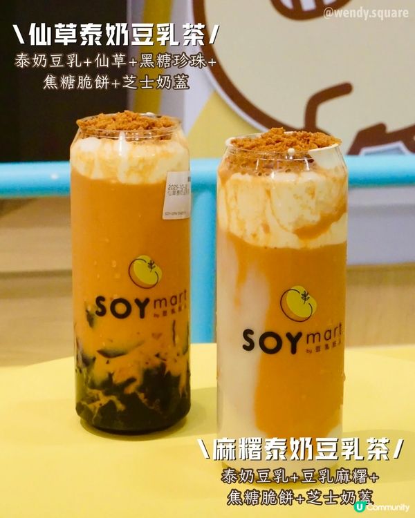豆乳控必試！泰奶新口味😋！