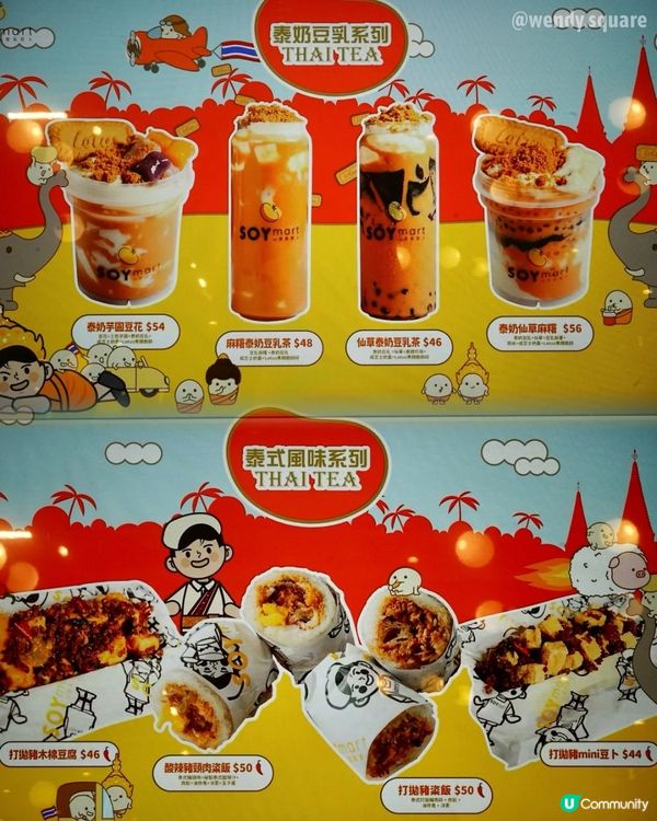 豆乳控必試！泰奶新口味😋！