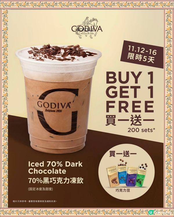 黑朱古力凍飲買一送一！🍫😋 2025年11月限定