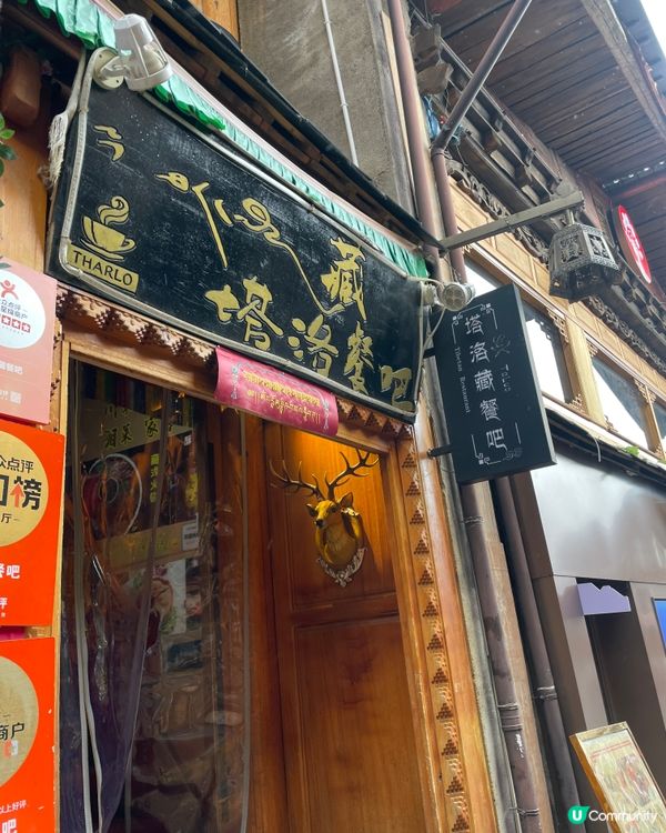 🏔️藏地煙火氣,一桌暖心藏味 