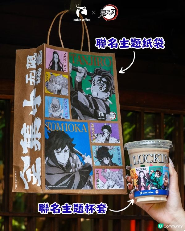 【期間限定】瑞幸 x 鬼滅之刃⚔️聯名周邊 2.0